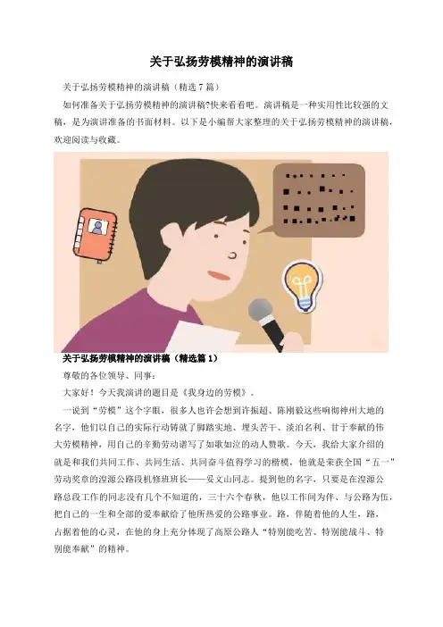 关于弘扬劳模精神的演讲稿