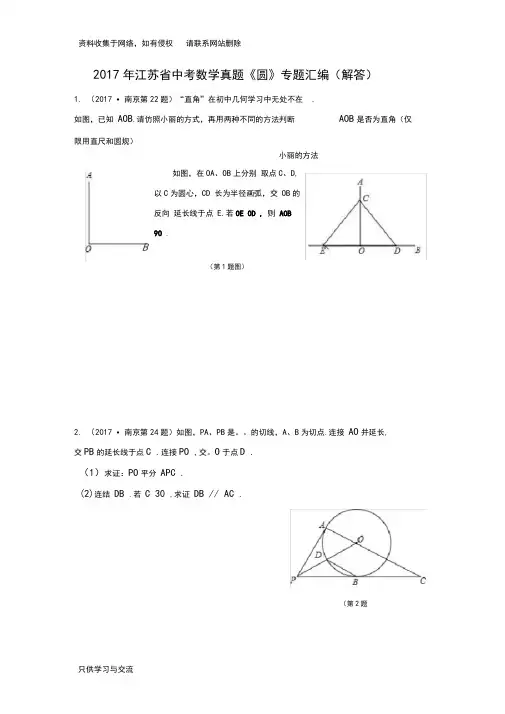 江苏省中考数学真题《圆》专题汇编(解答题)