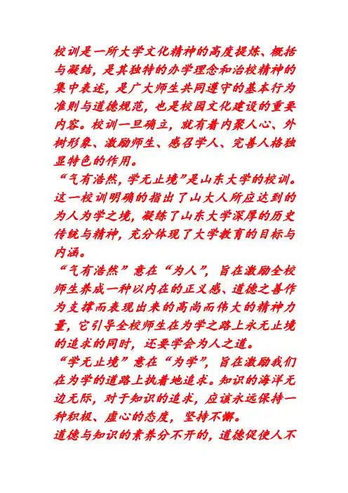 校训是一所大学文化精神的高度提炼