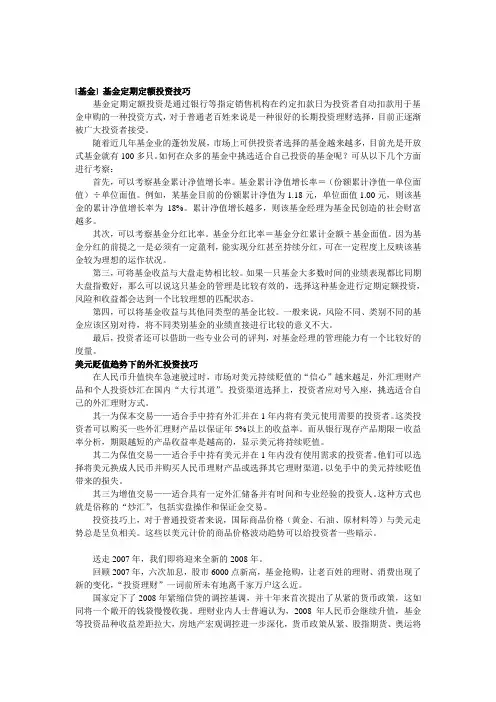 基金定投技巧