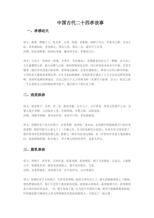 中国古代二十四孝故事