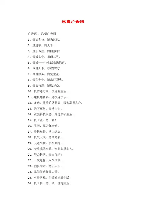 汽贸广告词