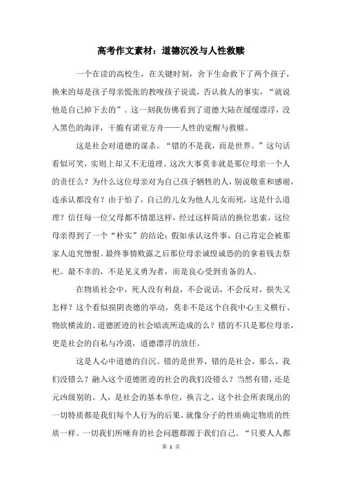 高考作文素材：道德沉没与人性救赎