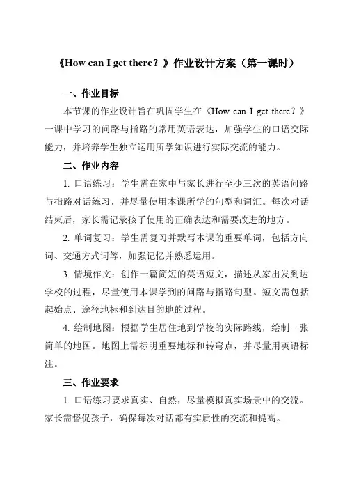 《Unit1HowcanIgetthere？》作业设计方案-小学英语人教PEP版六年级上册