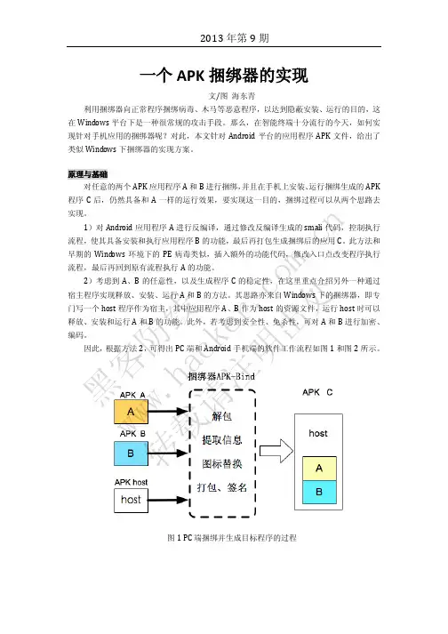 一个APK捆绑器的实现