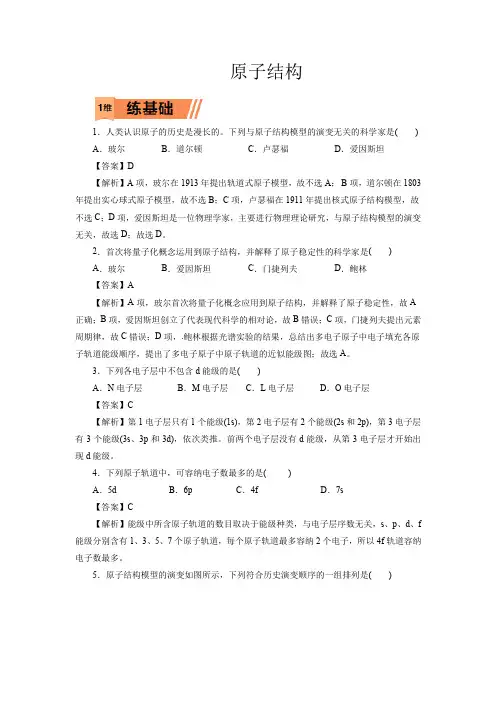 高考化学原子结构一轮复习小题训练(解析版)