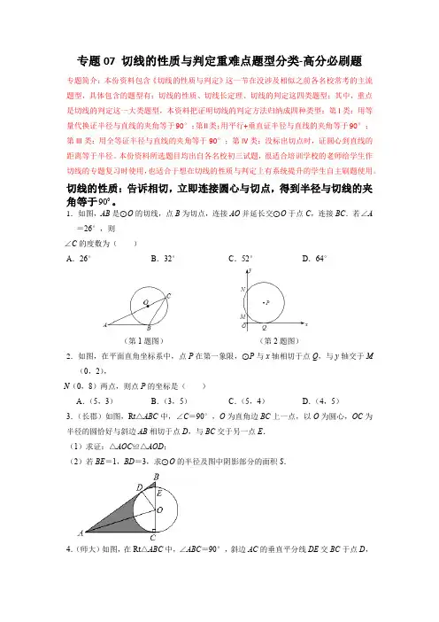 专题08 切线的性质与判定重难点题型分类(原卷版)-初中数学上学期重难点题型分类高分必刷题(人教版)
