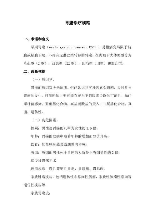 胃癌诊疗规范