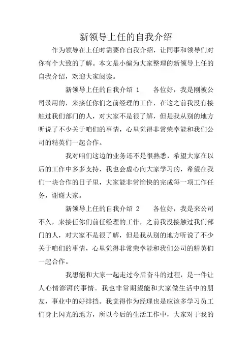新领导上任的自我介绍