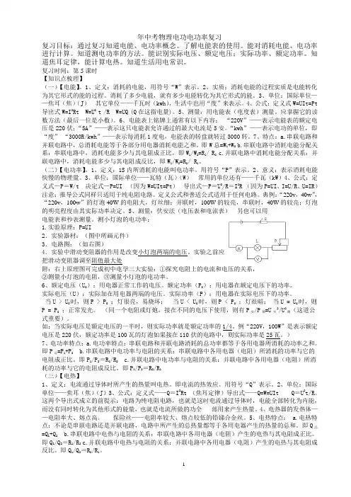 中考物理电功电功率复习