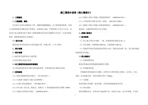 挡土墙施工图设计说明(完整版)