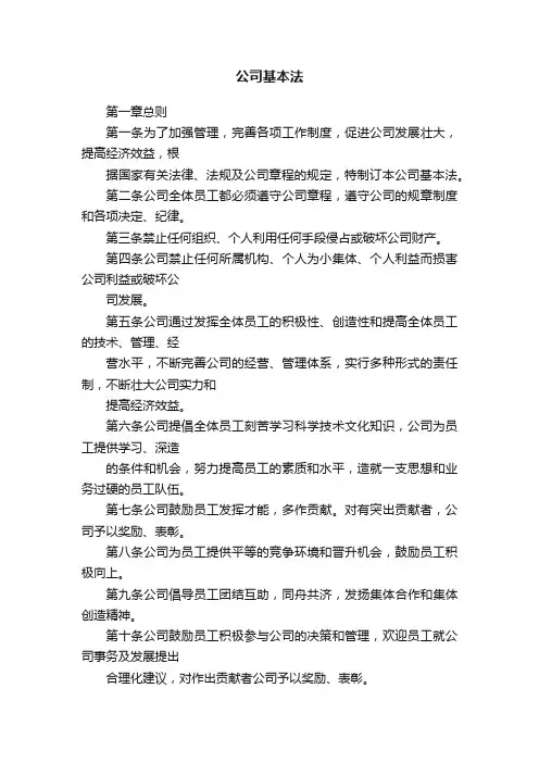 公司基本法