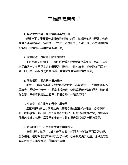 幸福感满满句子