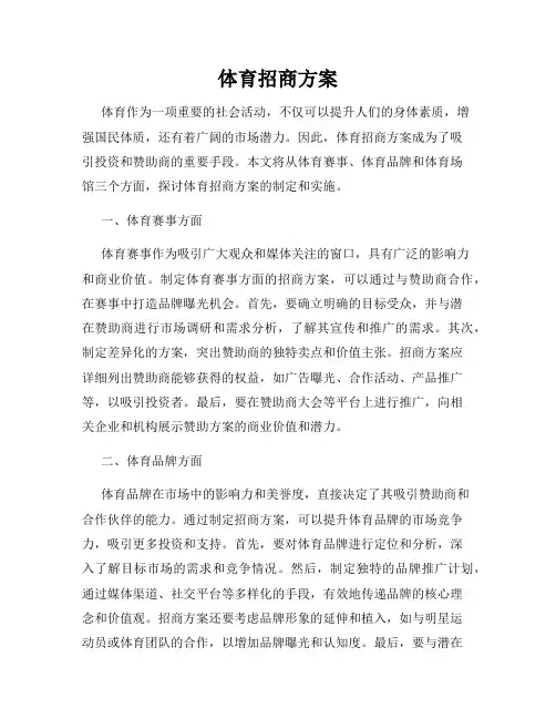 体育招商方案