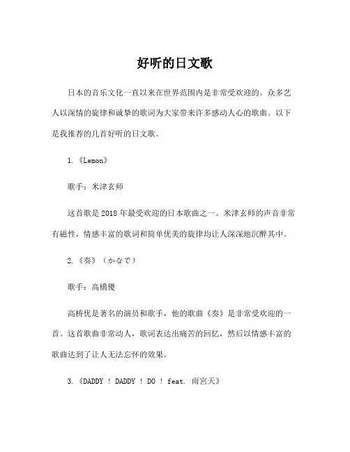 好听的日文歌