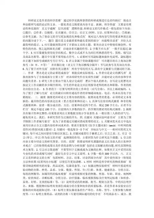 医学论文的写作格式