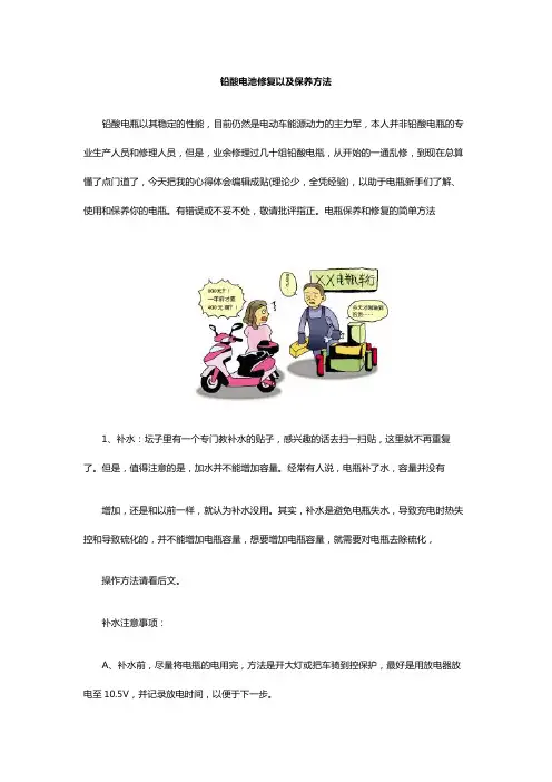 铅酸电池修复以及保养方法