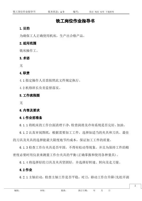 铣工岗位作业指导书