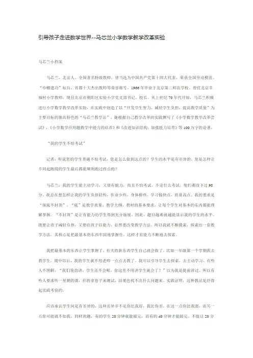 专家评点马芯兰教学法