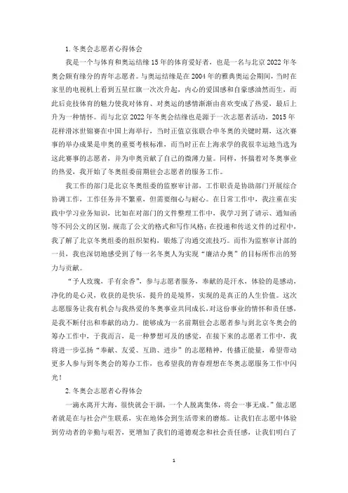 冬奥会志愿者心得体会【12篇】(精选)