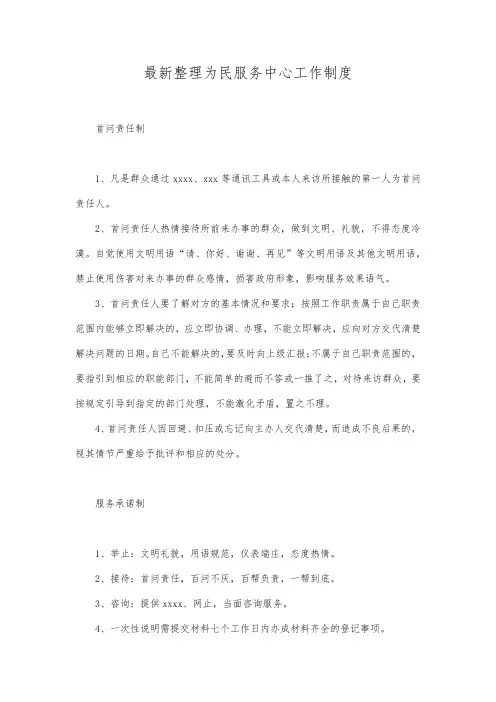 最新整理为民服务中心工作制度.docx