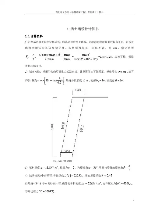 路基路面课程设计- 28