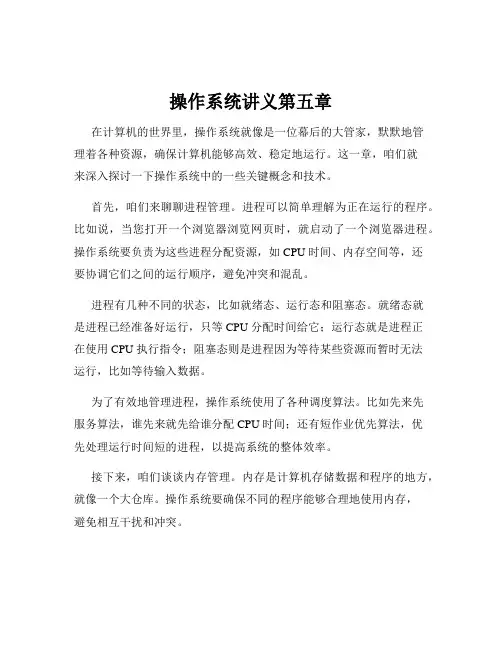 操作系统讲义第五章