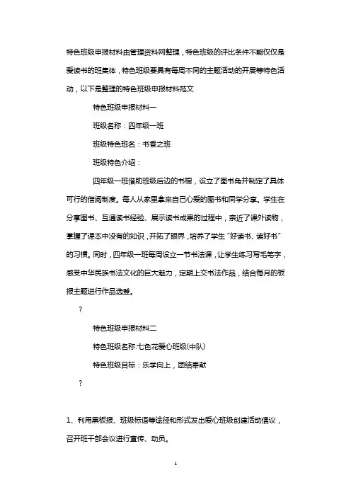 特色班级申报材料