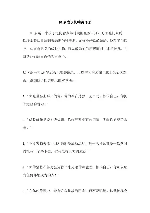 10岁成长礼唯美语录