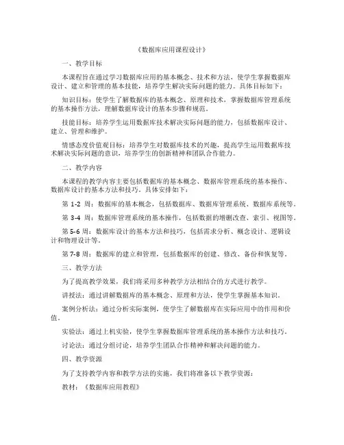 《数据库应用课程设计》