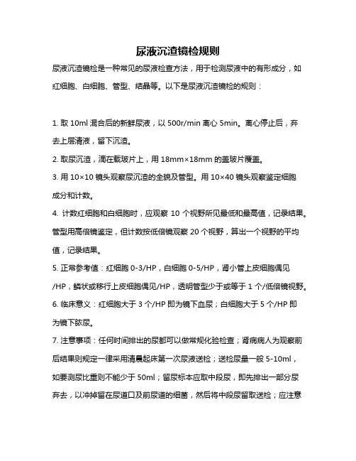 尿液沉渣镜检规则