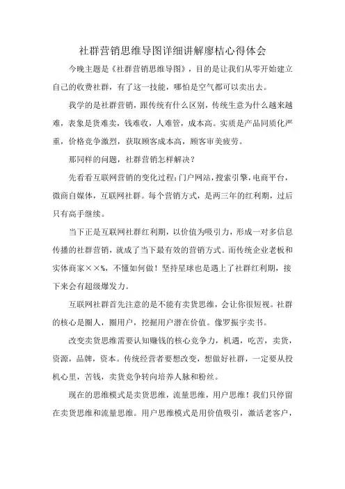 社群营销思维导图详细讲解廖桔心得体会