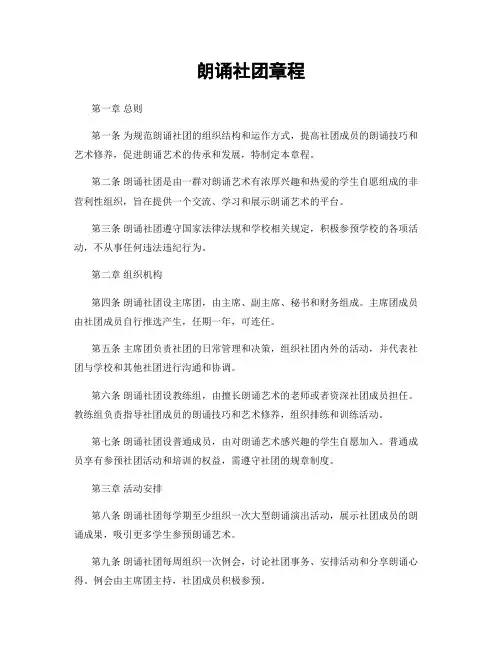 朗诵社团章程