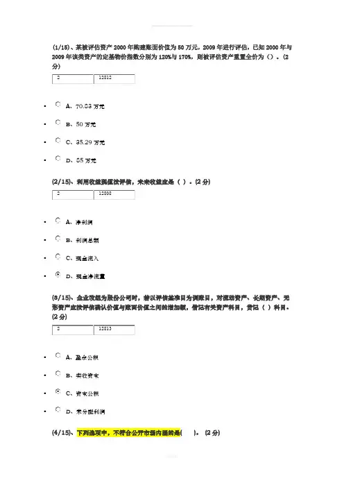 2016年电大资产评估网上形考作业(一)