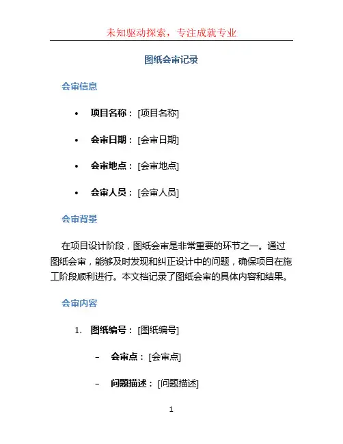 图纸会审记录 (3)
