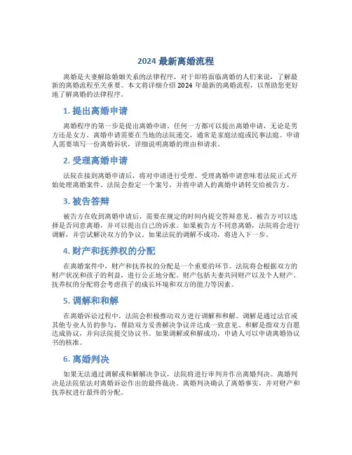 2024最新离婚流程