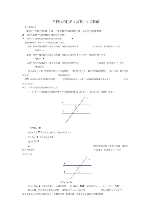 平行线的性质(基础)知识讲解