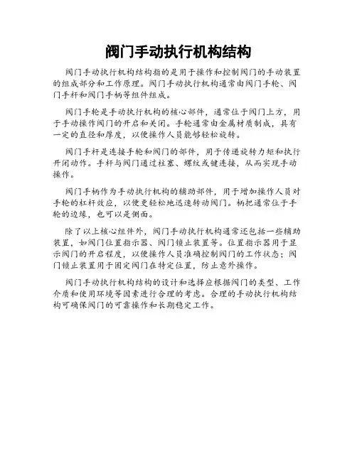 阀门手动执行机构结构