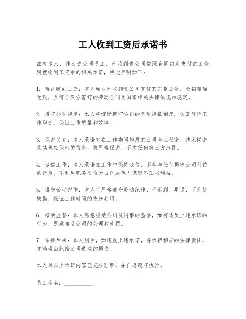 工人收到工资后承诺书