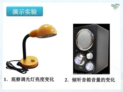 变阻器ppt课件