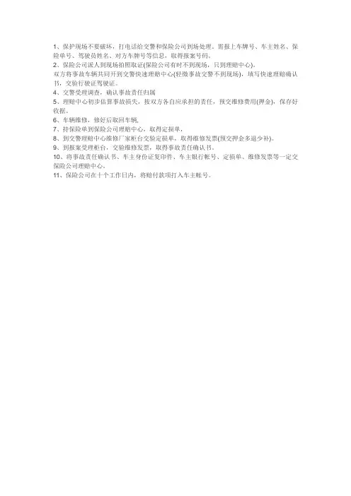 车辆发生小剐蹭处理流程