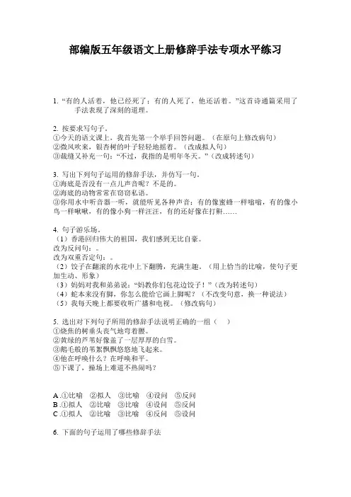 部编版五年级语文上册修辞手法专项水平练习