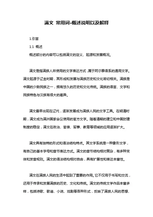 满文 常用词-概述说明以及解释