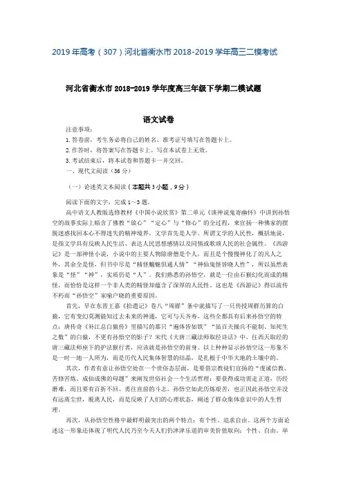 河北省衡水市2018-2019学年度高三年级下学期二模试题语文试题(有答案)