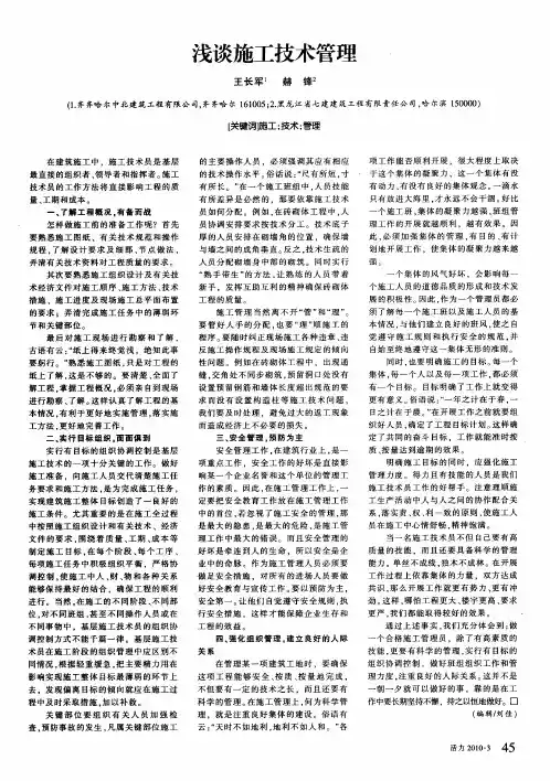 浅谈施工技术管理