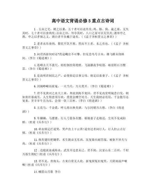 人教版高中语文背诵必修5重点古诗词