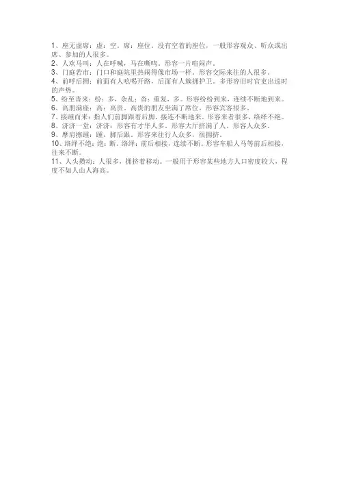 表示人很多的四字词语