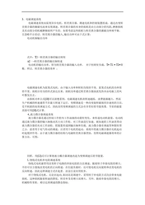 变频器功率计算