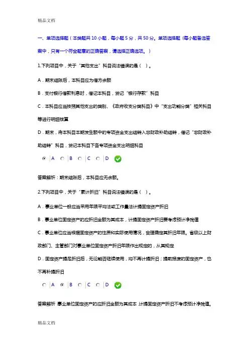 最新年新《事业单位会计制度》考试答案资料