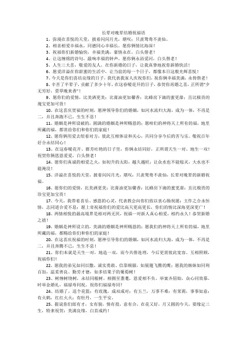 长辈对晚辈结婚祝福语